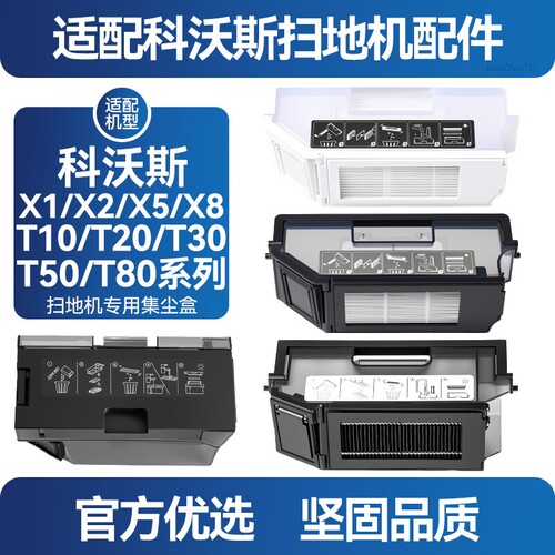 适用于科沃斯尘盒扫地机器人配件