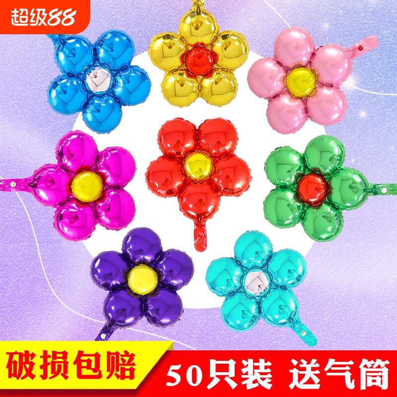 五瓣花铝膜气球装饰场景布置花朵造型儿童生日汽球婚礼结婚开业用