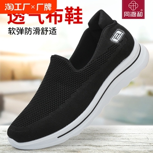 同源和老北京布鞋男2024新款春秋一脚蹬爸爸鞋舒适防滑透气中老年
