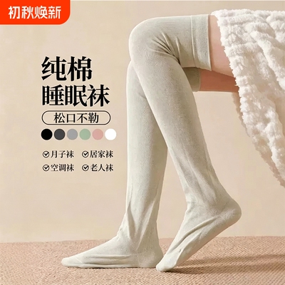 晚上睡觉穿的袜子过膝睡眠袜宽松纯棉长筒袜女冬坐月子袜中老年人
