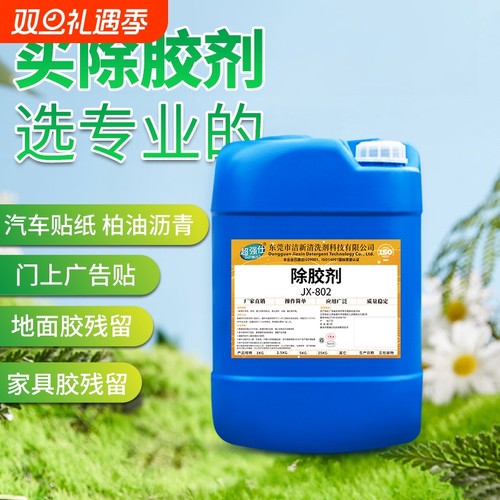 强力除胶剂工业树脂胶黏胶AB胶工厂清洗专用粘胶去除剂清除解胶剂