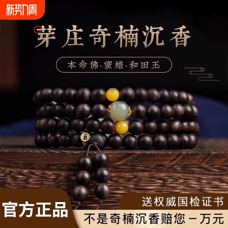 芽庄奇楠沉香手串官方旗舰店108颗手链檀木念珠沉水级蜜蜡收藏级