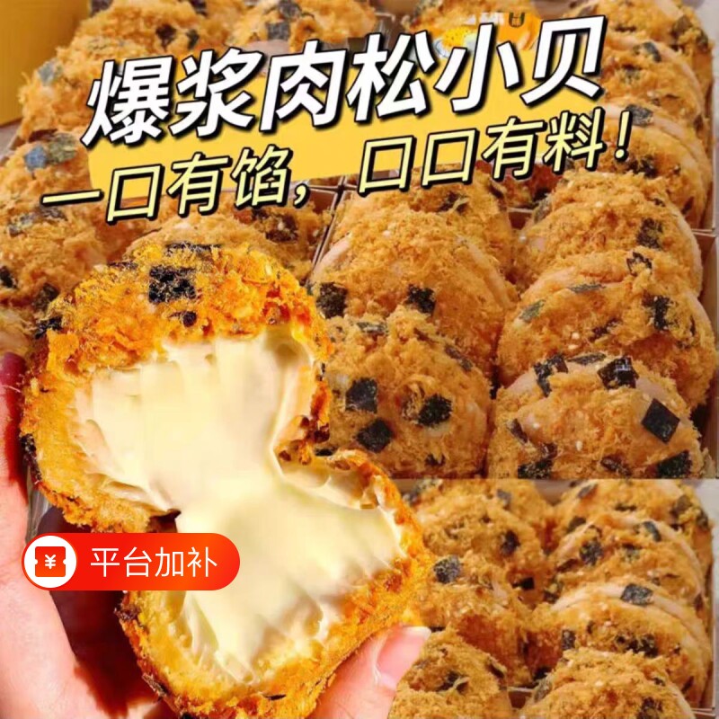 肉松小贝爆浆夹心面包整箱早餐蛋糕营养解馋零食小吃休闲食品糕点
