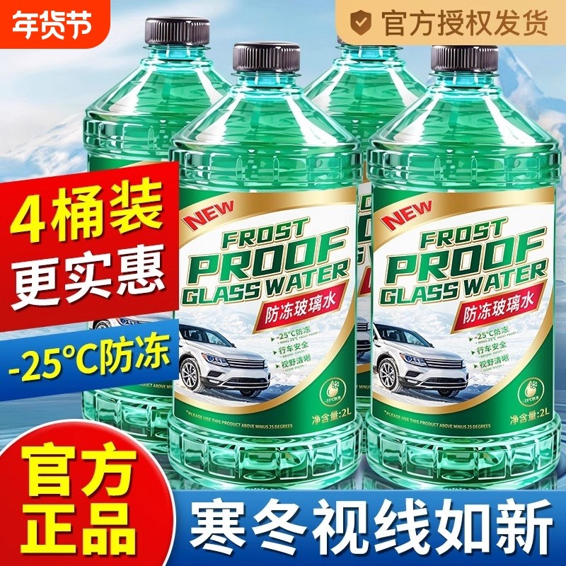 防冻玻璃水东北专用汽车去油膜强效去污“-25℃至40℃不结冰雨刮,汽车零部件/养护/美容/维保,玻璃水,淘宝优惠券,粉丝福利购,淘宝优惠卷