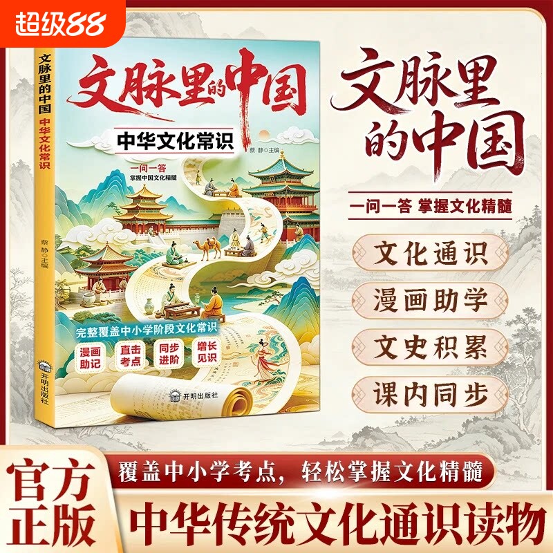 【抖音同款】文脉里的中国中华文化常识 一读就入迷的漫画中国史 漫画式历史科普读物中国通史 中华传统文化精髓通识读物书籍L图片