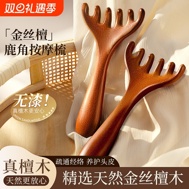 鹿角头部按摩经络梳子养生头疗工具天然檀木头皮淋巴刮痧疏通神器