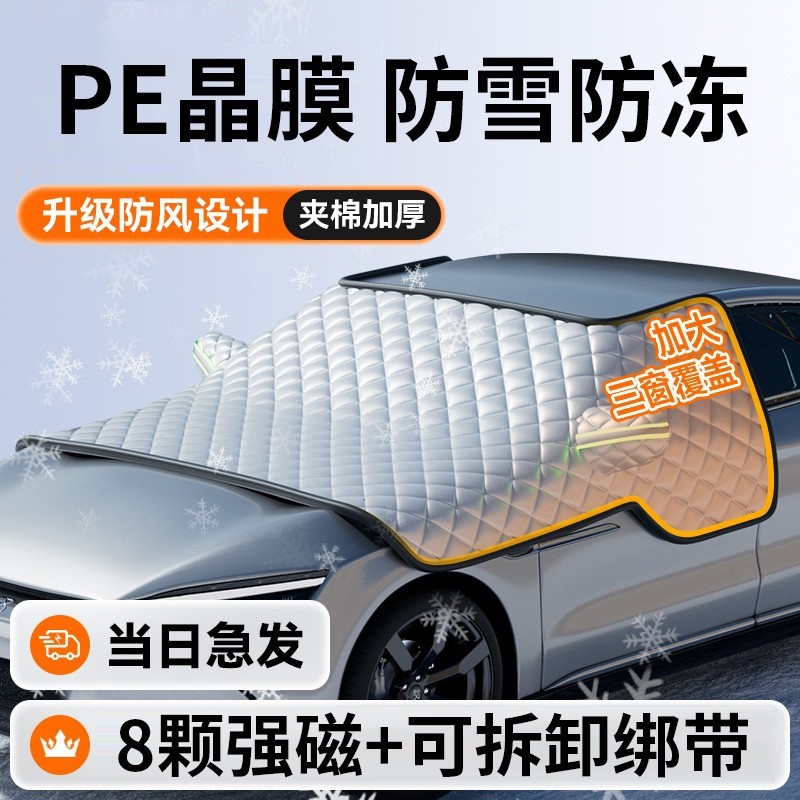 汽车遮雪挡前挡风玻璃防冻罩防晒隔热遮阳前挡伞防雪风挡车衣车罩