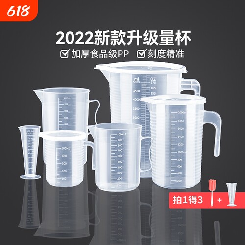 量杯带刻度烘焙塑料奶茶店大容量