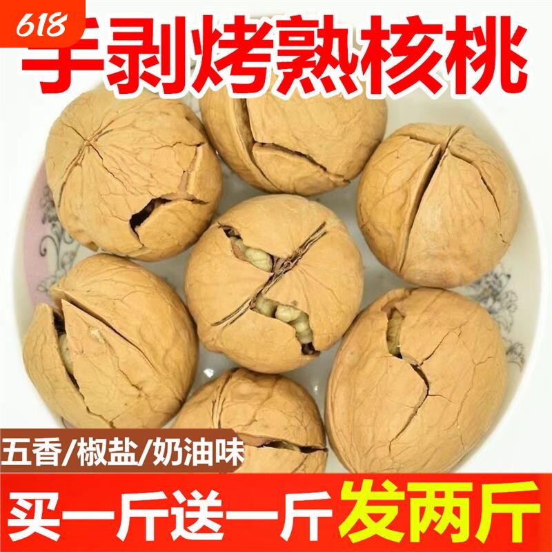 五香椒盐新疆薄皮核桃烤熟核桃孕妇零食干果坚果手剥年货节原味
