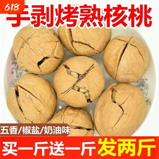 五香椒盐新疆薄皮核桃烤熟核桃孕妇零食干果坚果手剥年货节原味