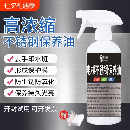 电梯保养油光亮水槽水龙头门表面清洁去污防腐蚀修复不锈钢保养剂