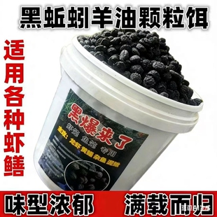 黑蚯蚓黄鳝诱饵羊油黑颗粒捕鱼抓龙虾河虾泥鳅黄鳝鱼饵料