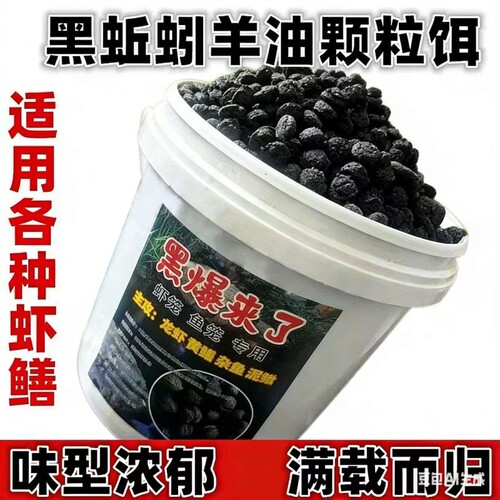 黑蚯蚓黄鳝诱饵羊油黑颗粒捕鱼抓龙虾河虾泥鳅黄鳝鱼饵料