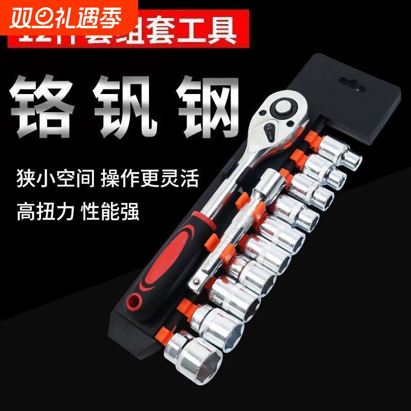 棘轮多功能套筒12件套扳手维修套筒汽车电动摩托车扳手
