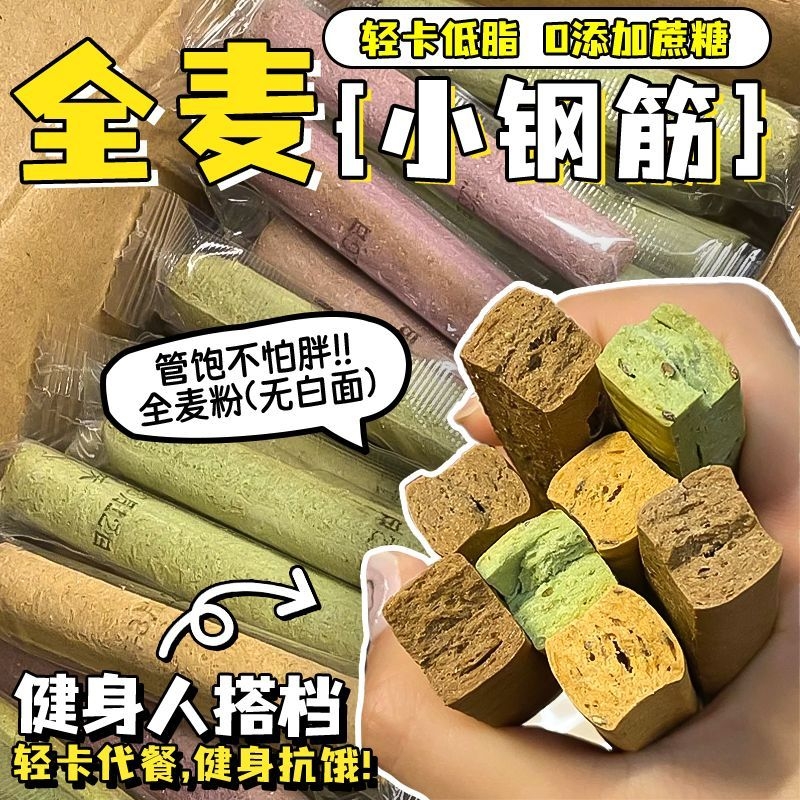 小钢筋低脂零食无加蔗糖减代餐饼干全麦棒脂巨硬磨牙棒解馋小零