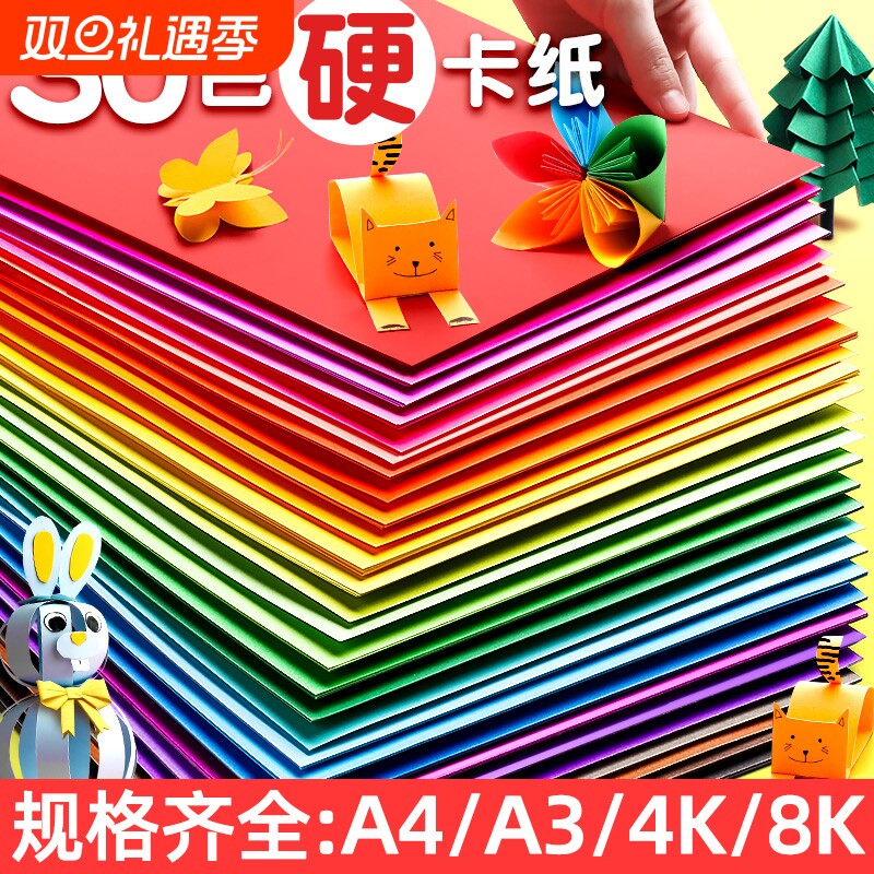 30色儿童手工硬卡纸|回购1万次