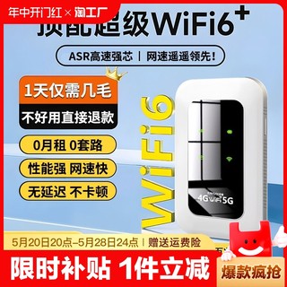 随身wifi无线移动WIFI6网络免插卡无线纯流量上网卡不限速便携式热点路由器山区农村宿舍宽带无线车载wilf