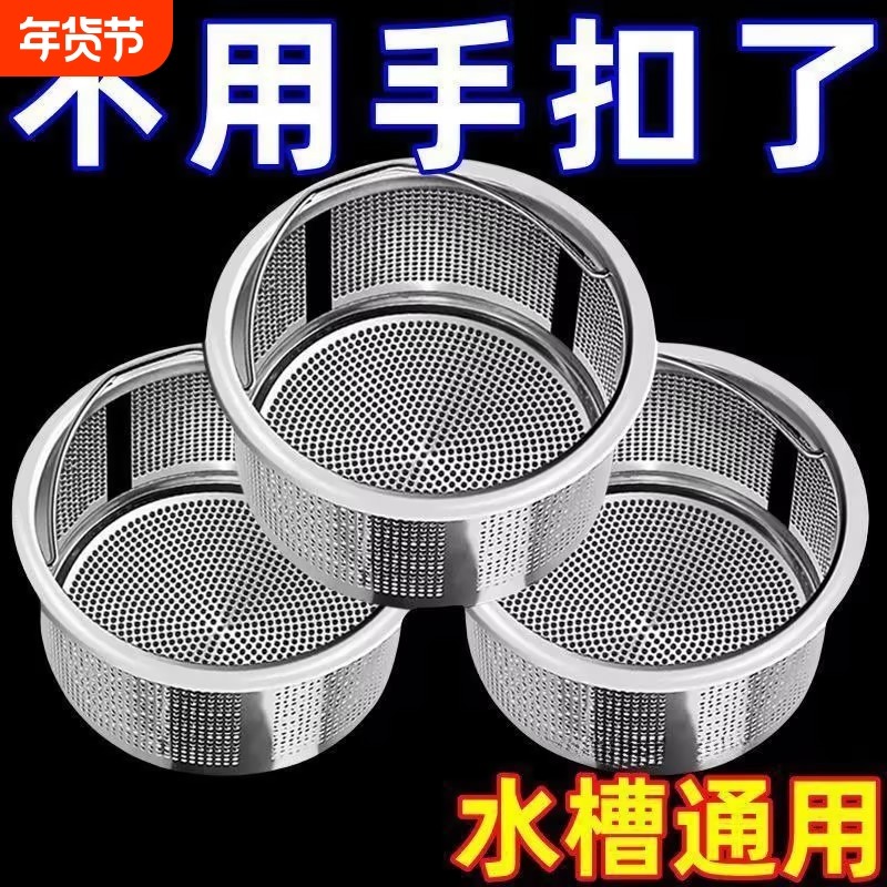 厨房洗菜盆洗碗槽水池地漏网水槽通用加厚不锈钢过滤网下水道提笼,家庭/个人清洁工具,过滤器/净水器,淘宝优惠券,粉丝福利购,淘宝优惠卷