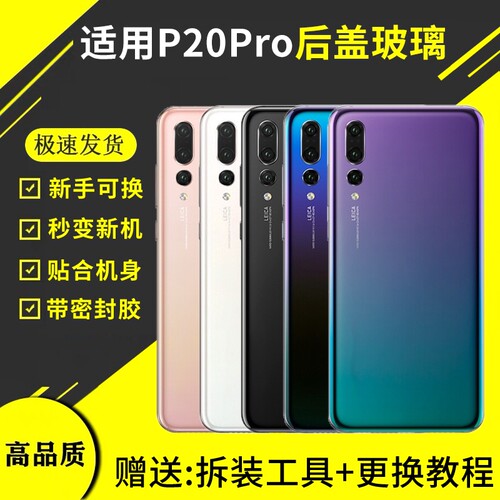 适用于华为P20PRO后盖玻璃P20Pro手机电池盖后屏背盖板外壳机壳维修