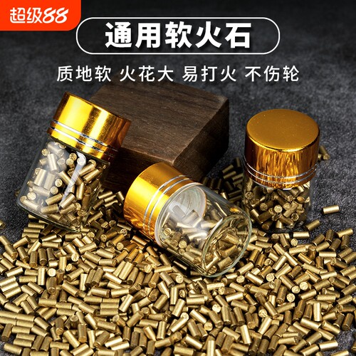 适用于Zippo火石粒|超8000次加购