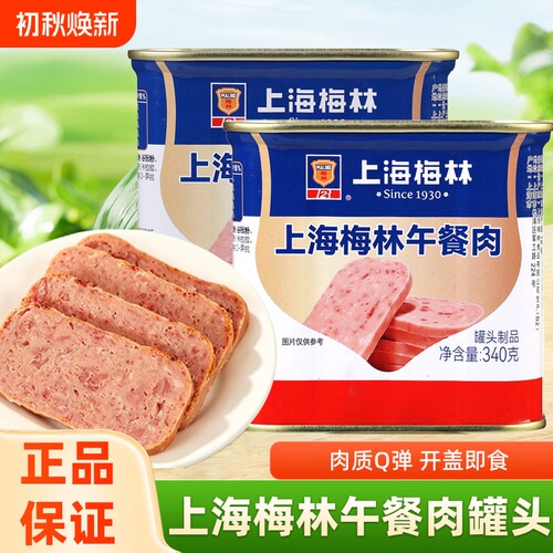 上海梅林午餐肉340g开盖即食