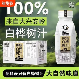 100%天然白桦树汁饮品浓缩原汁液桦树水果汁混合