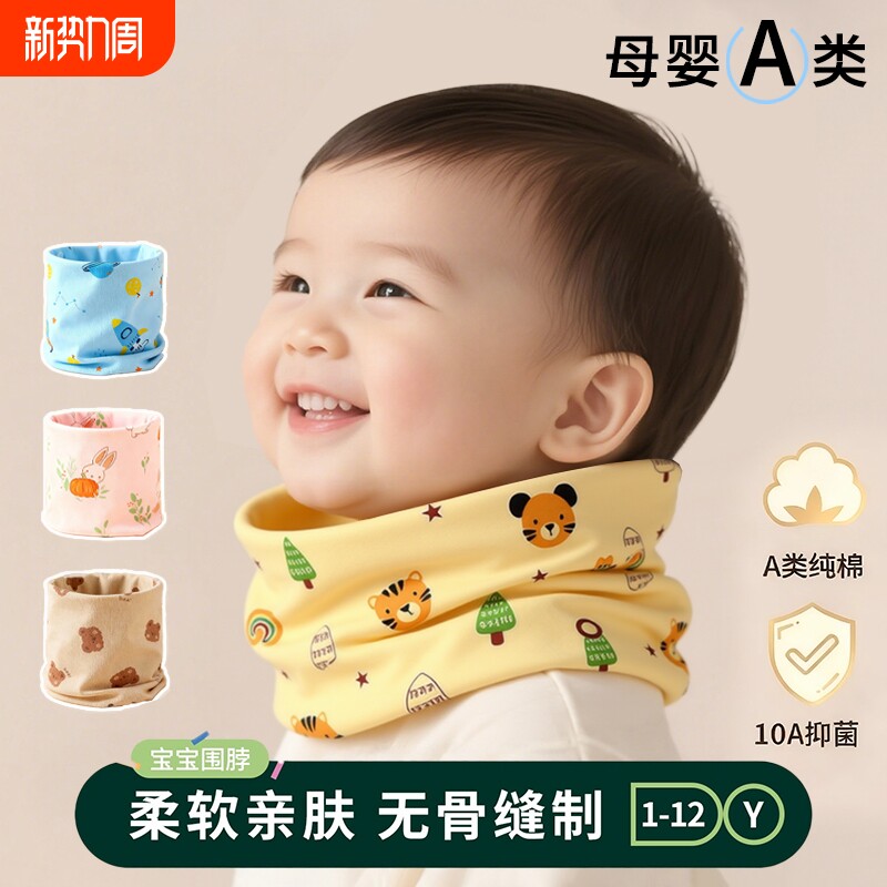 A类宝宝围脖儿童秋冬脖套男小孩冬季套头婴儿围巾防风纯棉保暖女