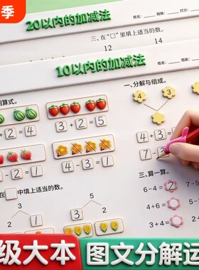 幼小衔接10以内加减法口算天天练3-6岁儿童凑十借十分解组成专项训练练习凑十法借十法计算混合加法进位