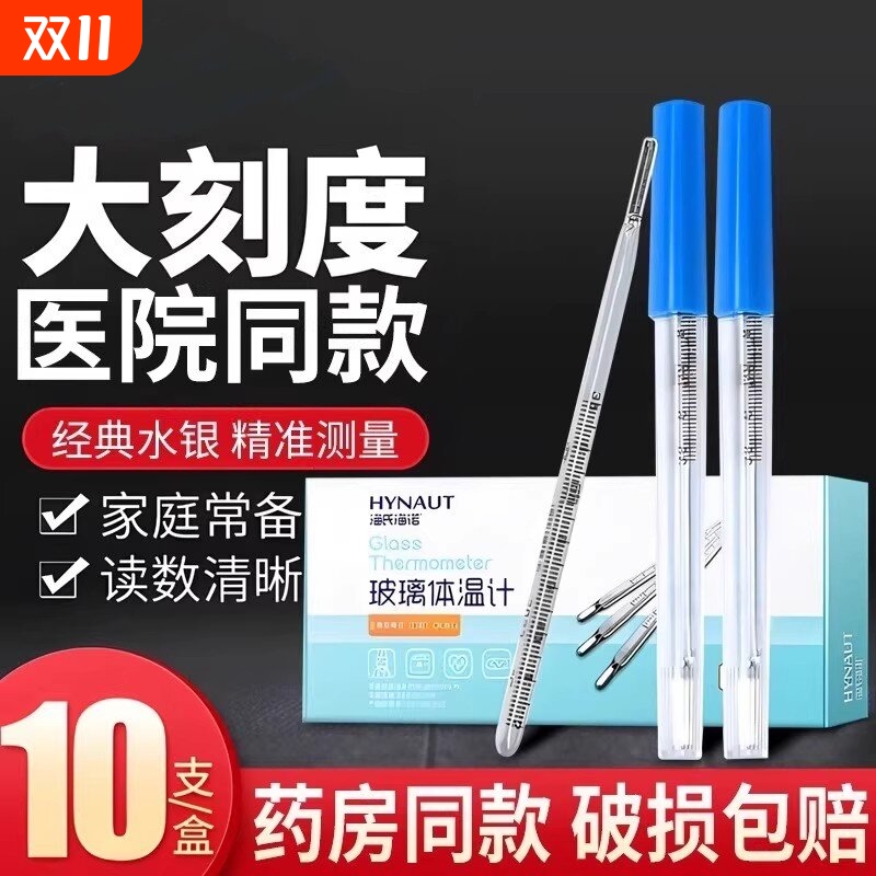 大字版全网爆款温度计