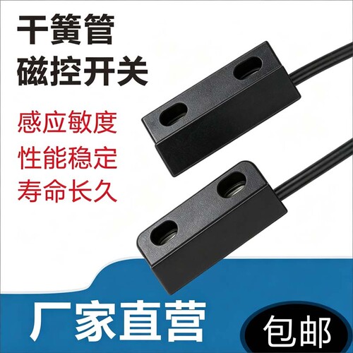 LG-MS-1-2-4-56门磁性开关干簧管