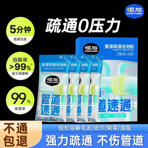 【99%溶解率】椰放管道疏通剂