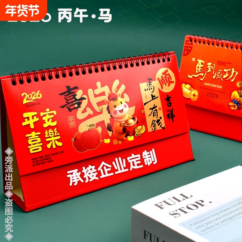 台历2026年创意简约商务办公月历桌面摆件新款马年工作打卡高档日历本计划本ins风考研日历记事台历本子批发,文具电教/文化用品/商务用品,台历,淘宝优惠券,粉丝福利购,淘宝优惠卷
