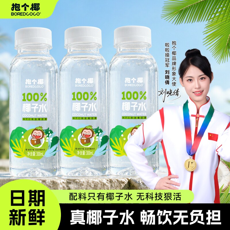 抱个椰100%椰子水含天然电解质水运动解腻都适配泰国进口椰源鲜榨