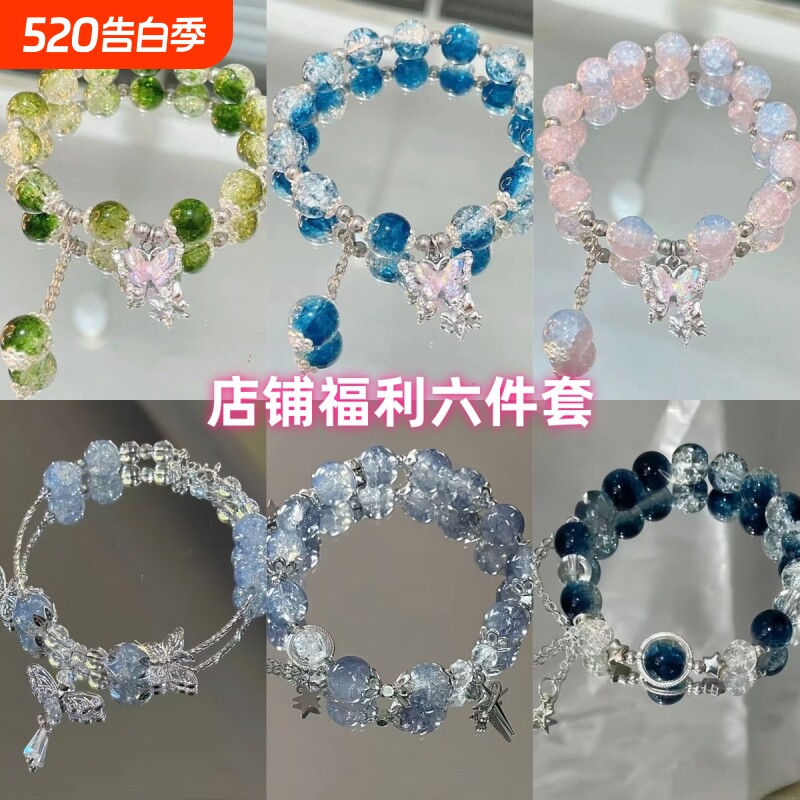 超值六条装新中式蝴蝶手链女小众高级感国风串珠手串学生闺蜜手饰