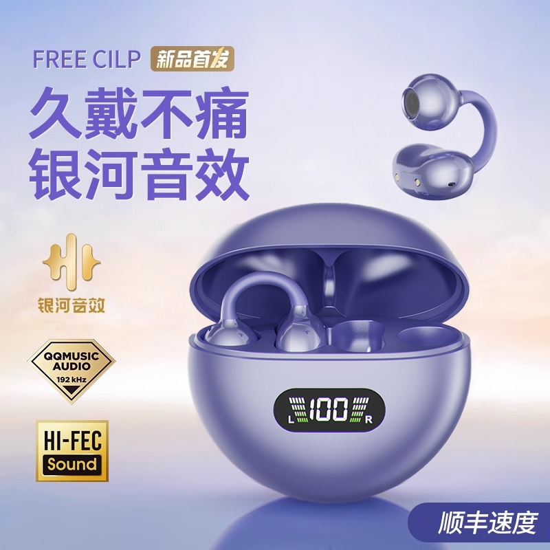 【全网爆款】夹耳式蓝牙耳机