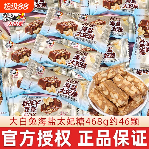 大白兔海盐太妃糖婚庆年货糖果