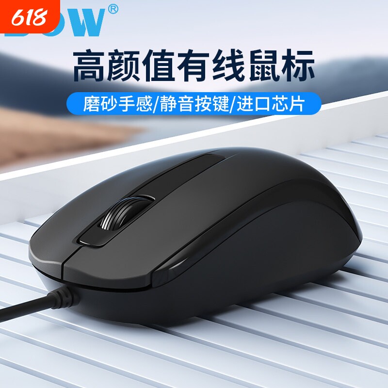 BOW静音有线滑鼠笔记本台式机电脑USB通用人体工学办公家可携式无