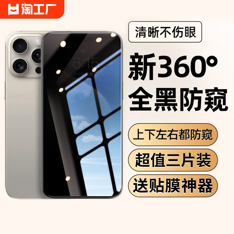 适用苹果11防窥钢化膜iPhone15promax防窥膜13全屏14pro手机12pm挡窥360度x/xr/xs8plus防偷窥7防摔mini贴膜6 3C数码配件 手机贴膜 原图主图