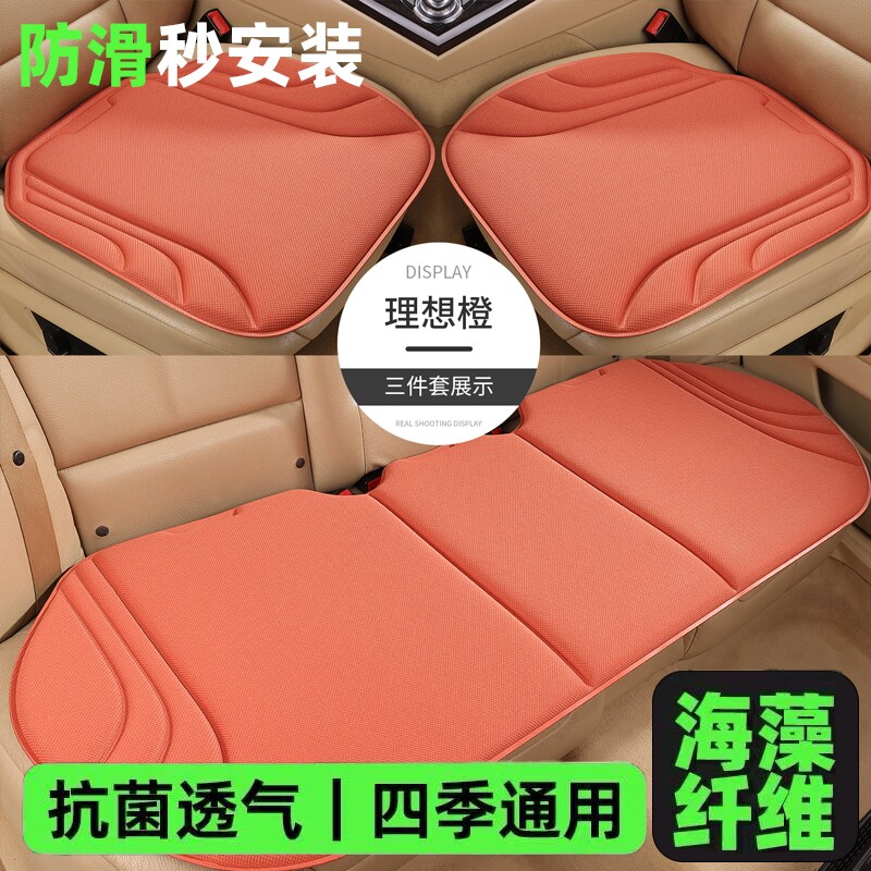 海藻纤维汽车坐垫主驾四季防滑超薄乳胶单片座垫高级感透气座椅垫