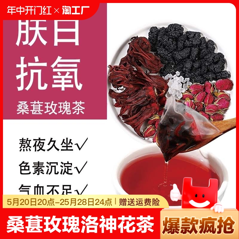 桑葚洛神花茶包组合官方旗舰店泡水喝的东西玫瑰茄三花女神茶荷叶