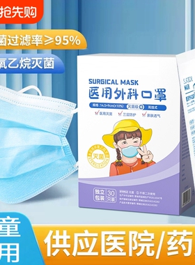 儿童医用外科口罩一次性医疗学生上学三层透气舒适蓝色白色灭菌级