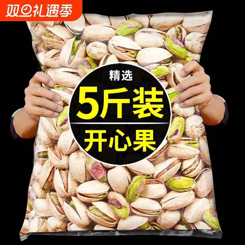 新货开心果坚果旗舰店无漂白添加原味散装称斤孕妇干果零食批发年