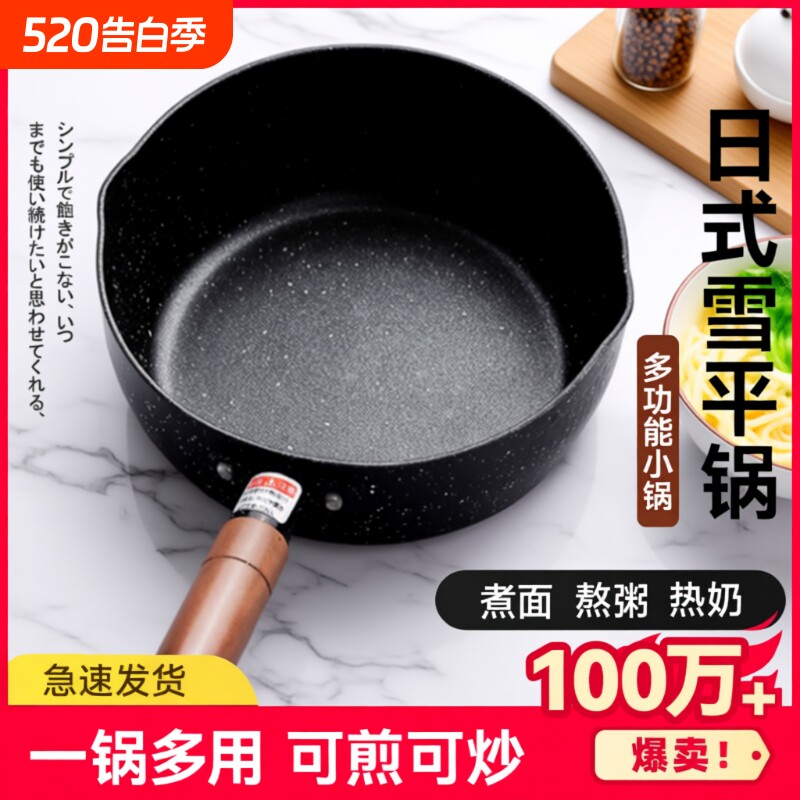 雪平锅不粘锅泡面锅小锅小奶锅一人用煮面煮锅汤锅家用适用电磁炉