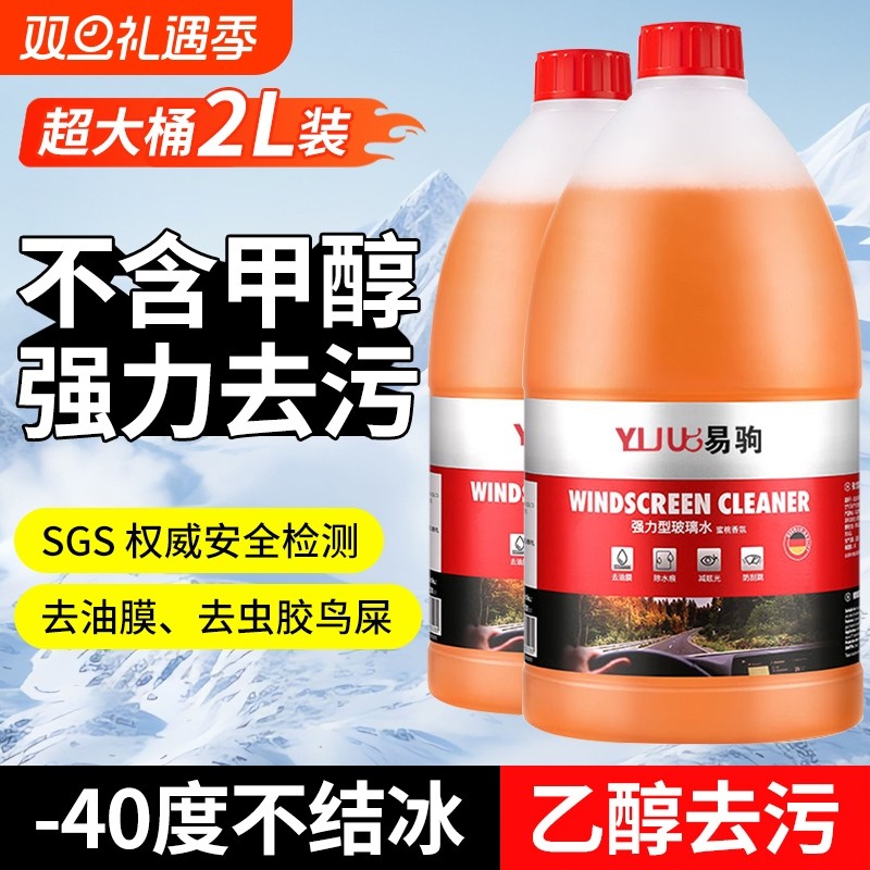 冬季汽车防冻玻璃水强力去污去油膜车用零下40-25度专用雨刮水器