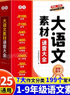 小学生好词好句好段大全双本