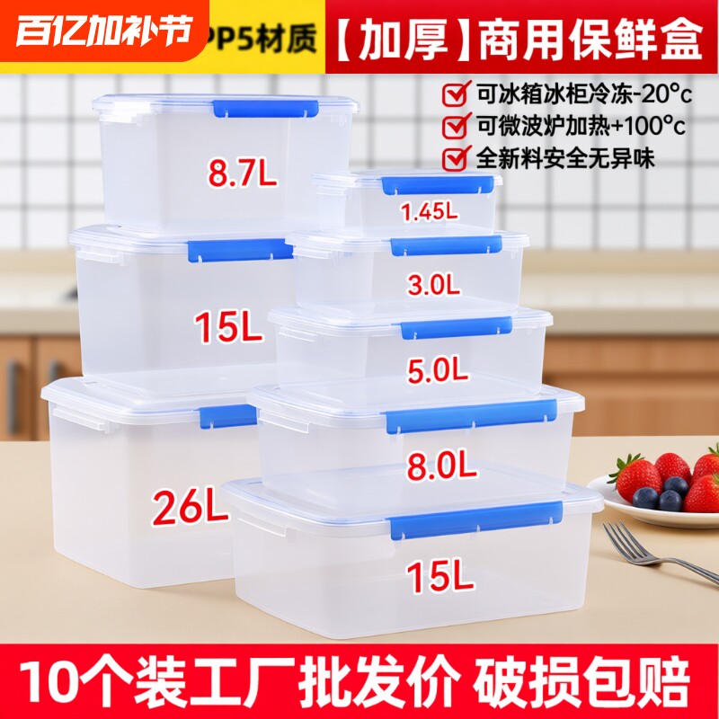 保鲜盒冰箱专用透明收纳盒塑料长方形带盖密封储物盒子食品级商用