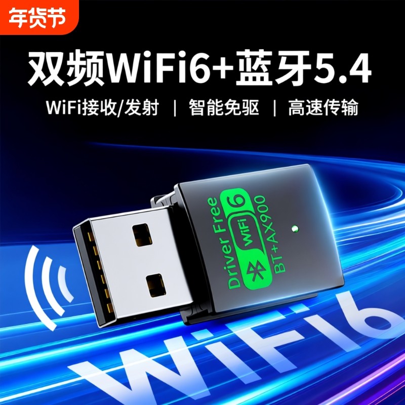usb无线网卡wifi接收器台式电脑蓝牙二合一WiFi6免驱动台式机wifi网络信号发射器5G千兆发射器笔记本电脑外置