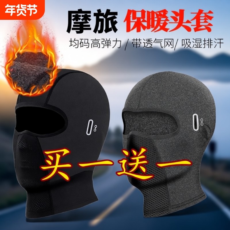 头套摩托车内衬男护全脸头盔帽子骑行防风防寒保暖面罩秋冬季加绒