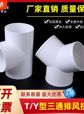 y型排风管三通100 200排气扇换气扇气管风管PVC接头150油烟机通风