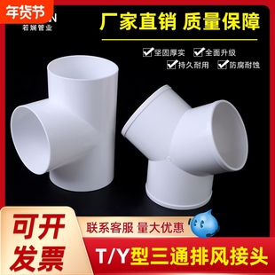 y型排风管三通100 200排气扇换气扇气管风管PVC接头150油烟机通风